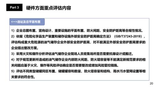 ppt 油气储存企业安全风险评估指南 试行 解读 可下载