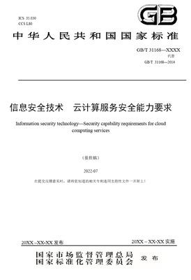 中央网信办官网发表我院教授左晓栋署名文章,介绍云安全国标研究最新进展